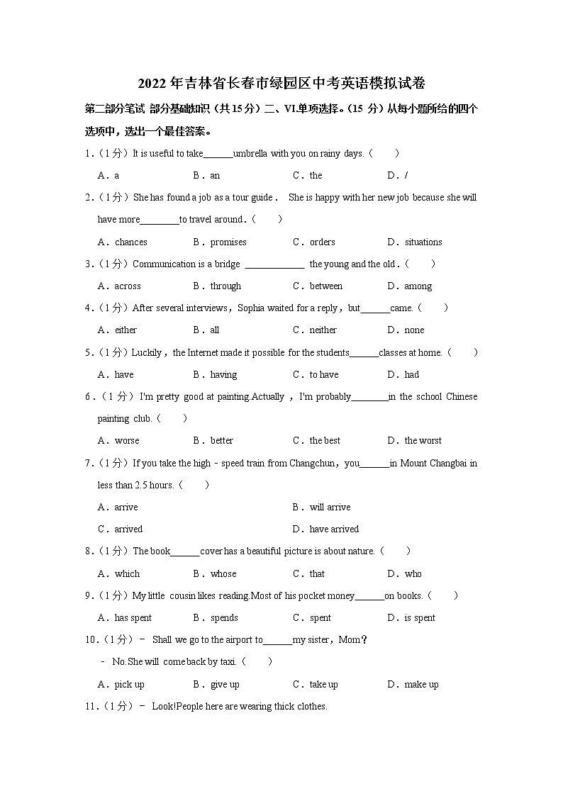 2022年吉林省长春市绿园区中考英语模拟试卷(word版含答案)01