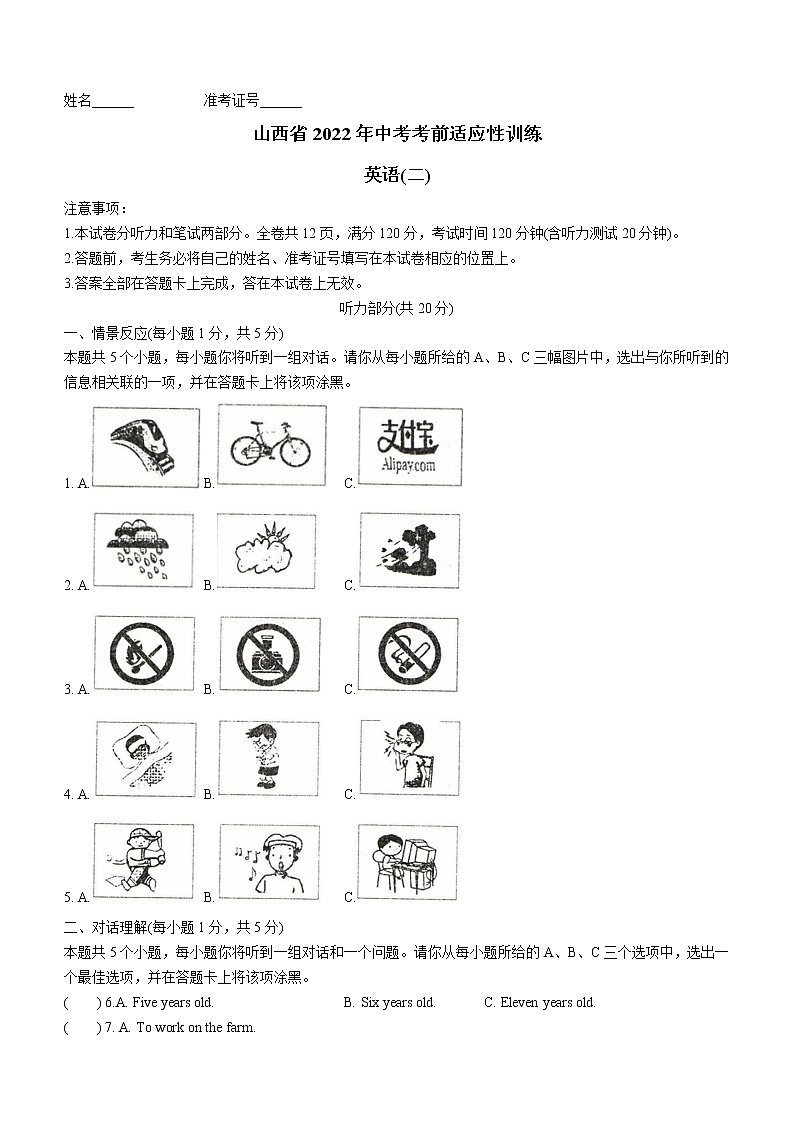 2022年山西省临汾市中考二模英语试题(word版含答案)01