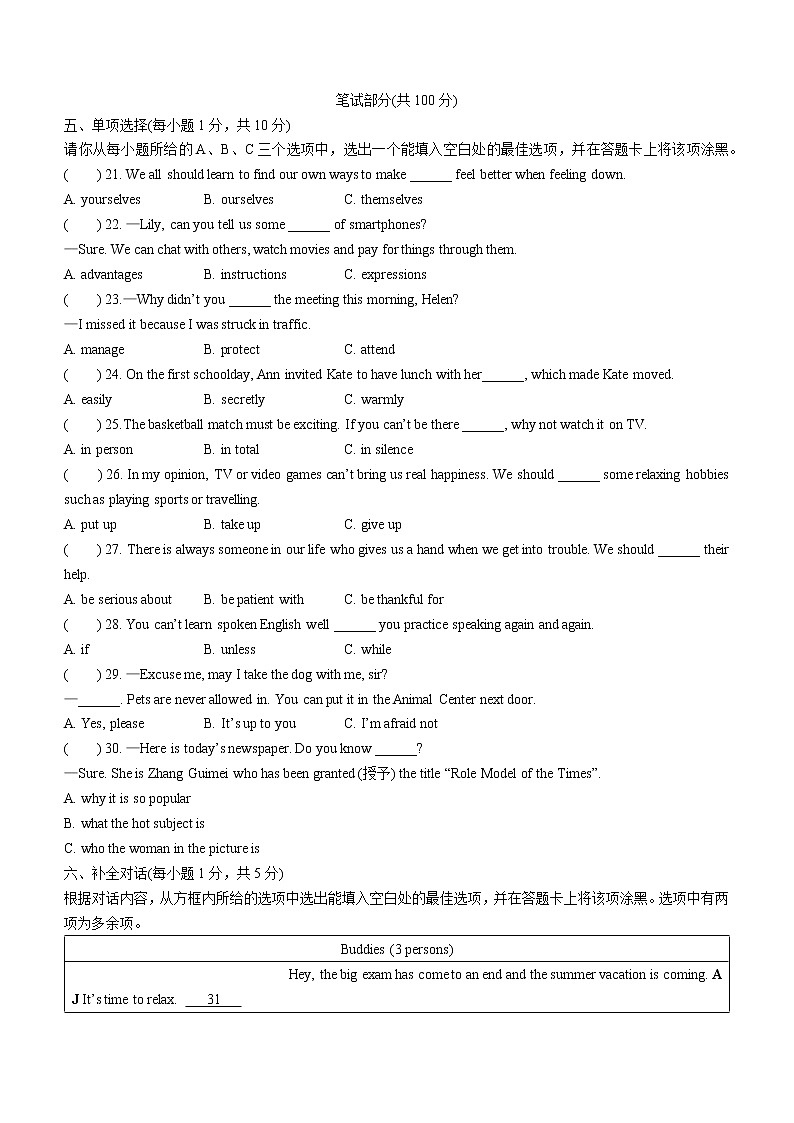 2022年山西省临汾市中考二模英语试题(word版含答案)03