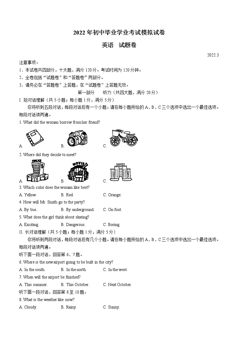 2022年安徽省合肥市瑶海区中考一模英语试题(word版含答案)第1页