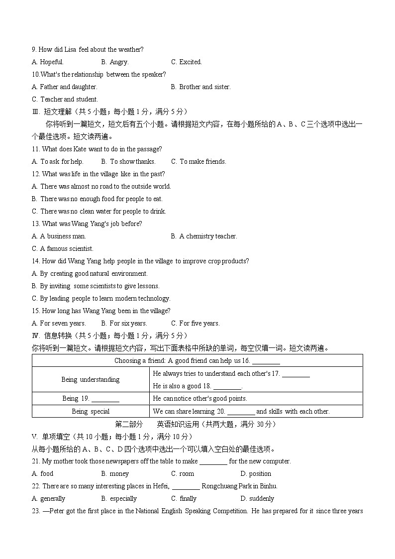 2022年安徽省合肥市瑶海区中考一模英语试题(word版含答案)第2页