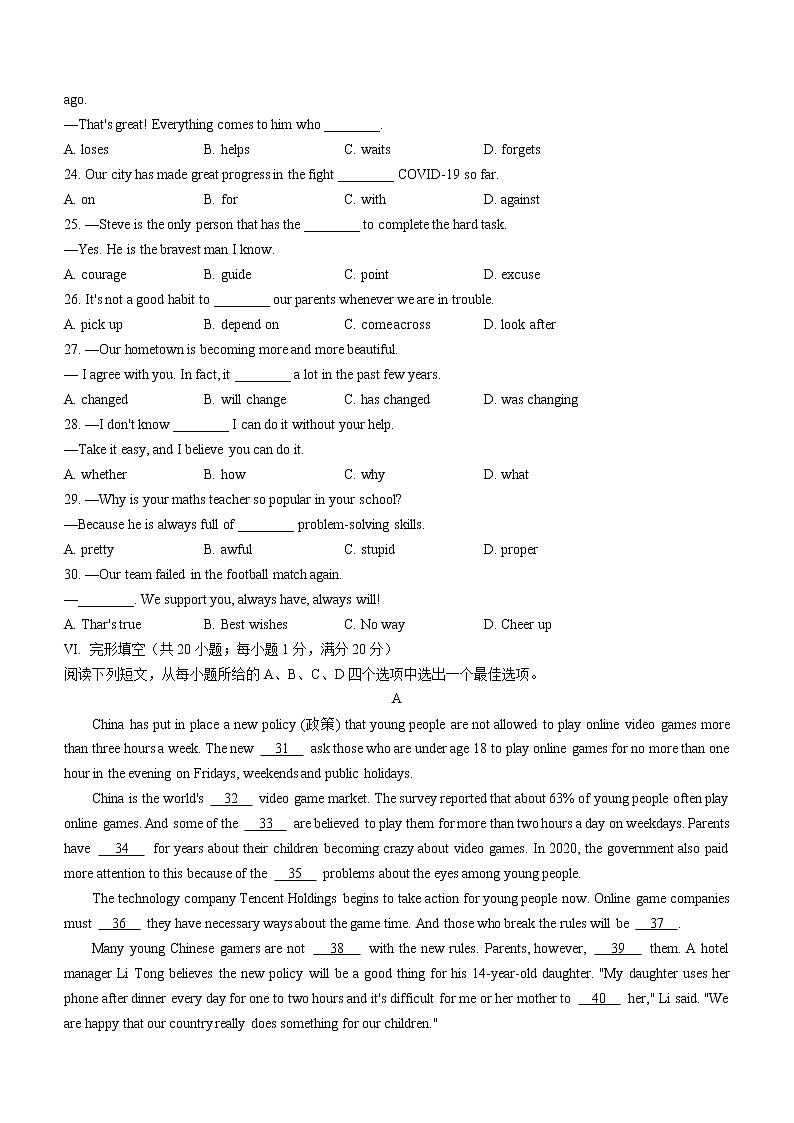 2022年安徽省合肥市瑶海区中考一模英语试题(word版含答案)第3页