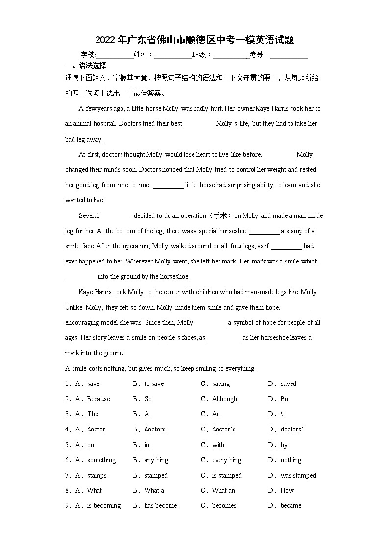 2022年广东省佛山市顺德区中考一模英语试题-(word版含答案)第1页