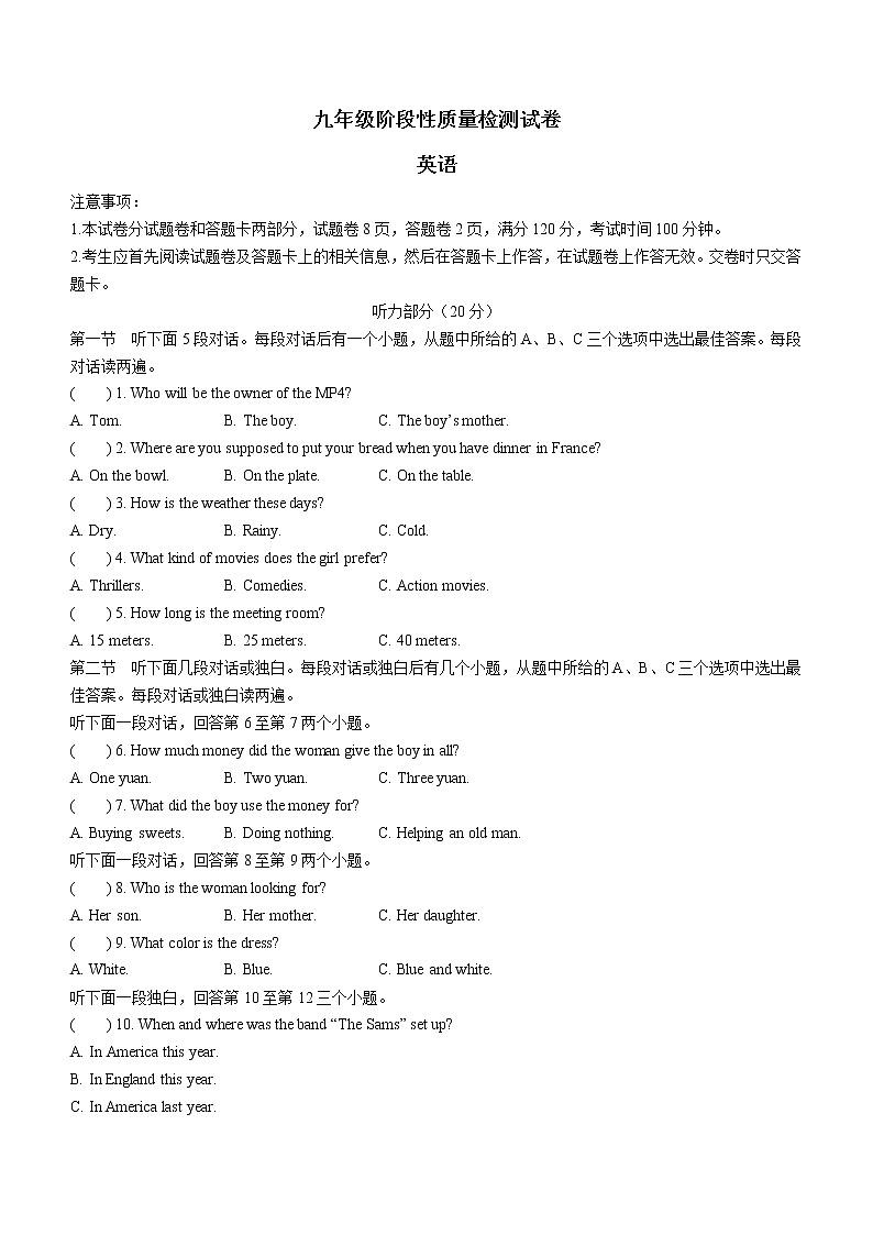 2022年河南省焦作市沁阳市九年级阶段性质量性检测英语试题（word版含答案无听力）第1页