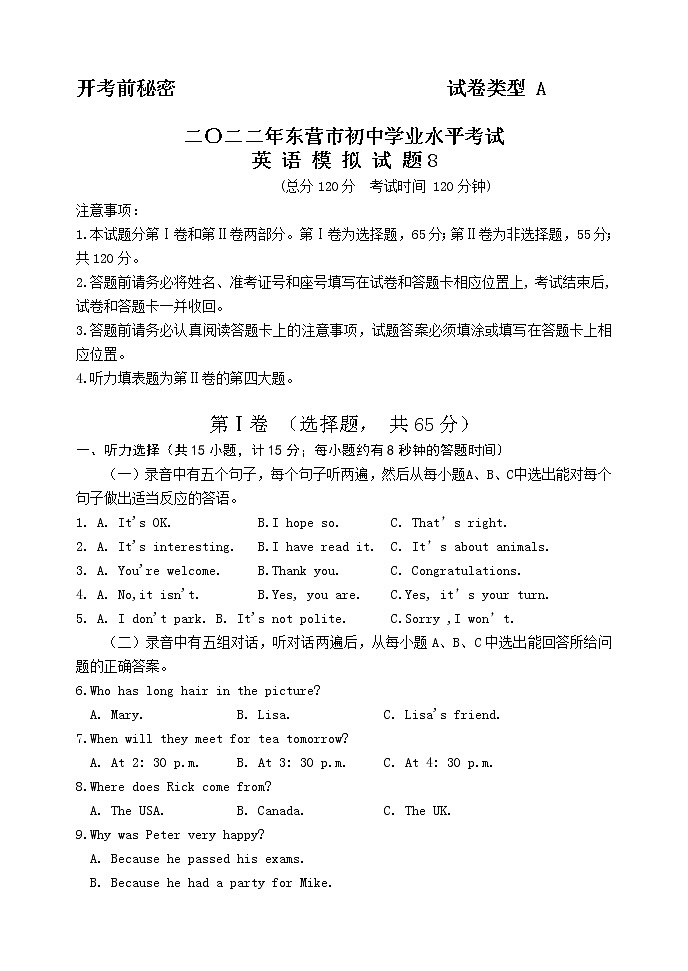 2022年山东省东营市初中学业水平考试英语模拟试题8（word版含答案无听力）01