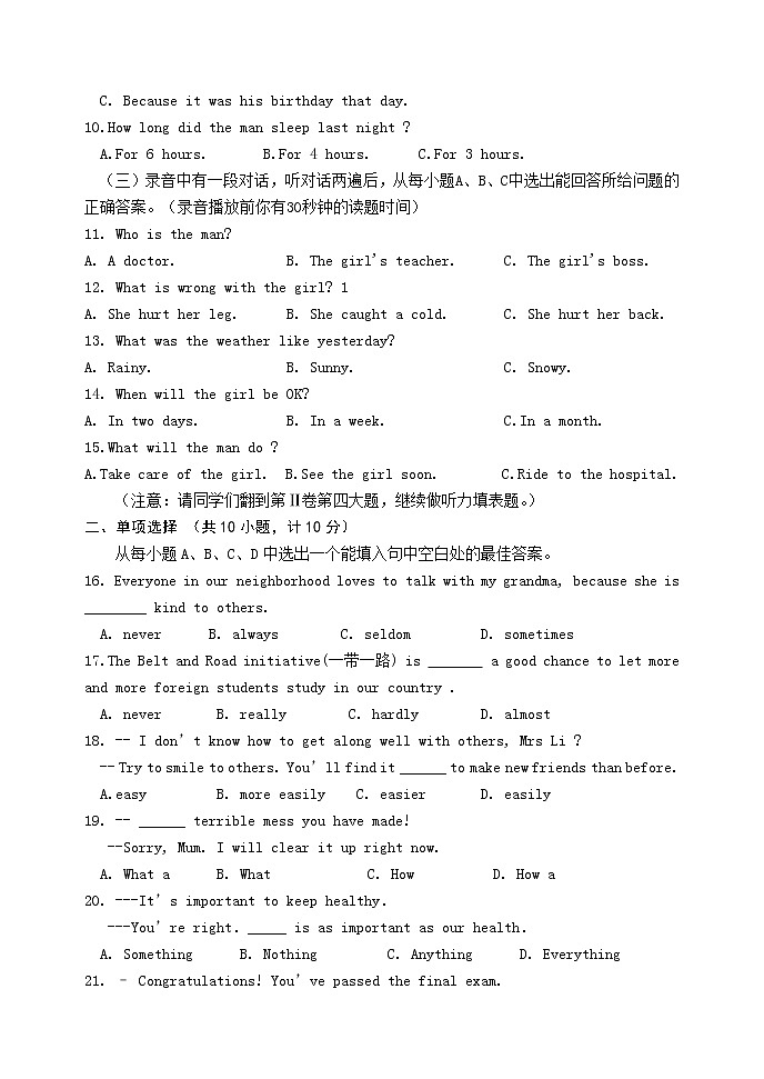 2022年山东省东营市初中学业水平考试英语模拟试题8（word版含答案无听力）02