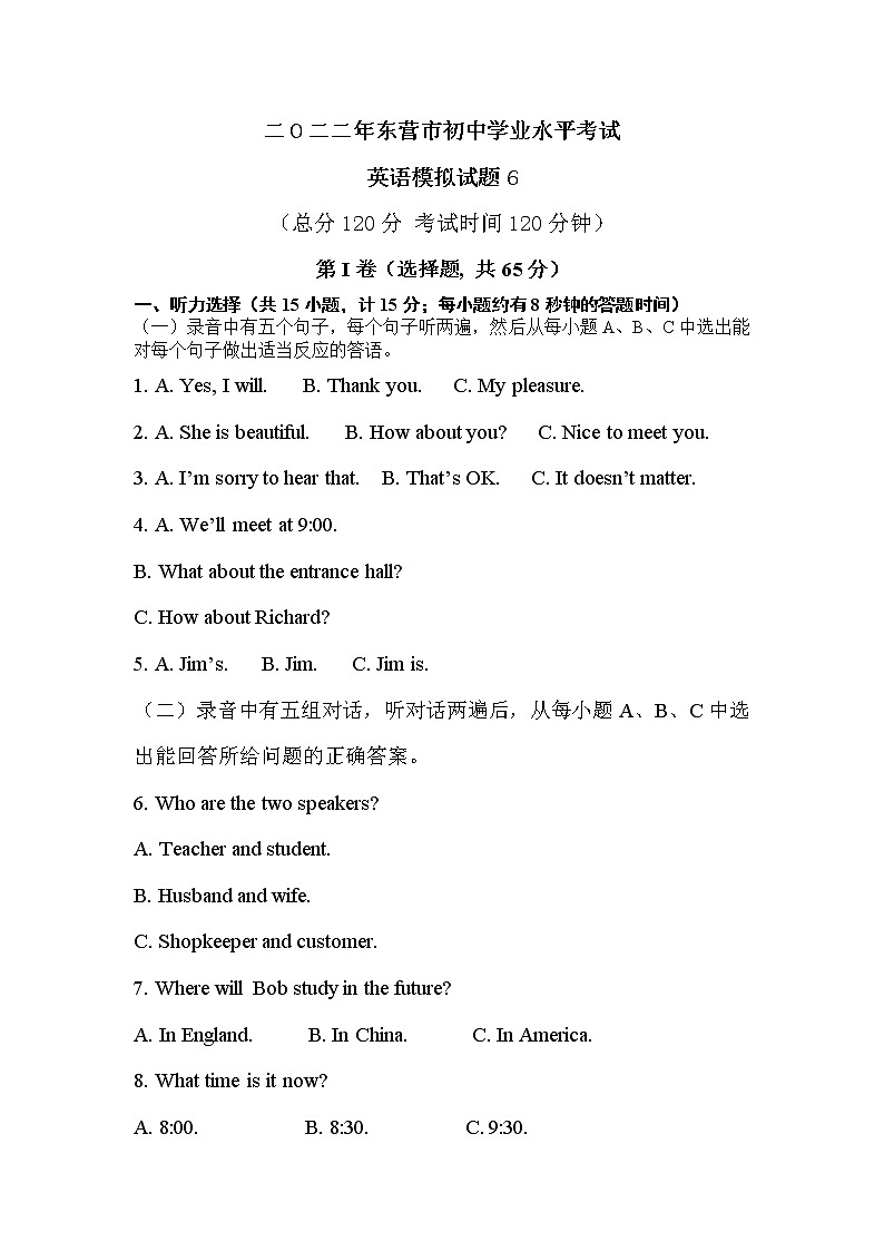 2022年山东省东营市初中学业水平考试英语模拟试题6（word版含答案无听力）第1页