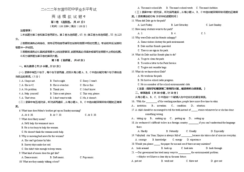 2022年山东省东营市初中学业水平考试英语模拟试题9（word版含答案 无听力）01