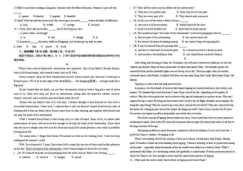 2022年山东省东营市初中学业水平考试英语模拟试题9（word版含答案 无听力）02