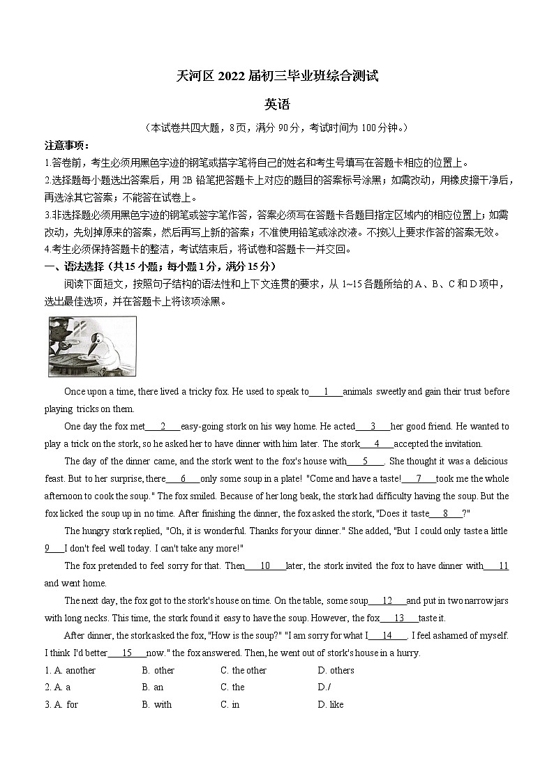 2022广东省广州市天河区中考一模英语试题(word版无答案)01