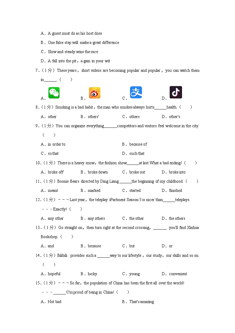 2022年江苏省南京市中考英语适应性试卷(word版含答案)第2页
