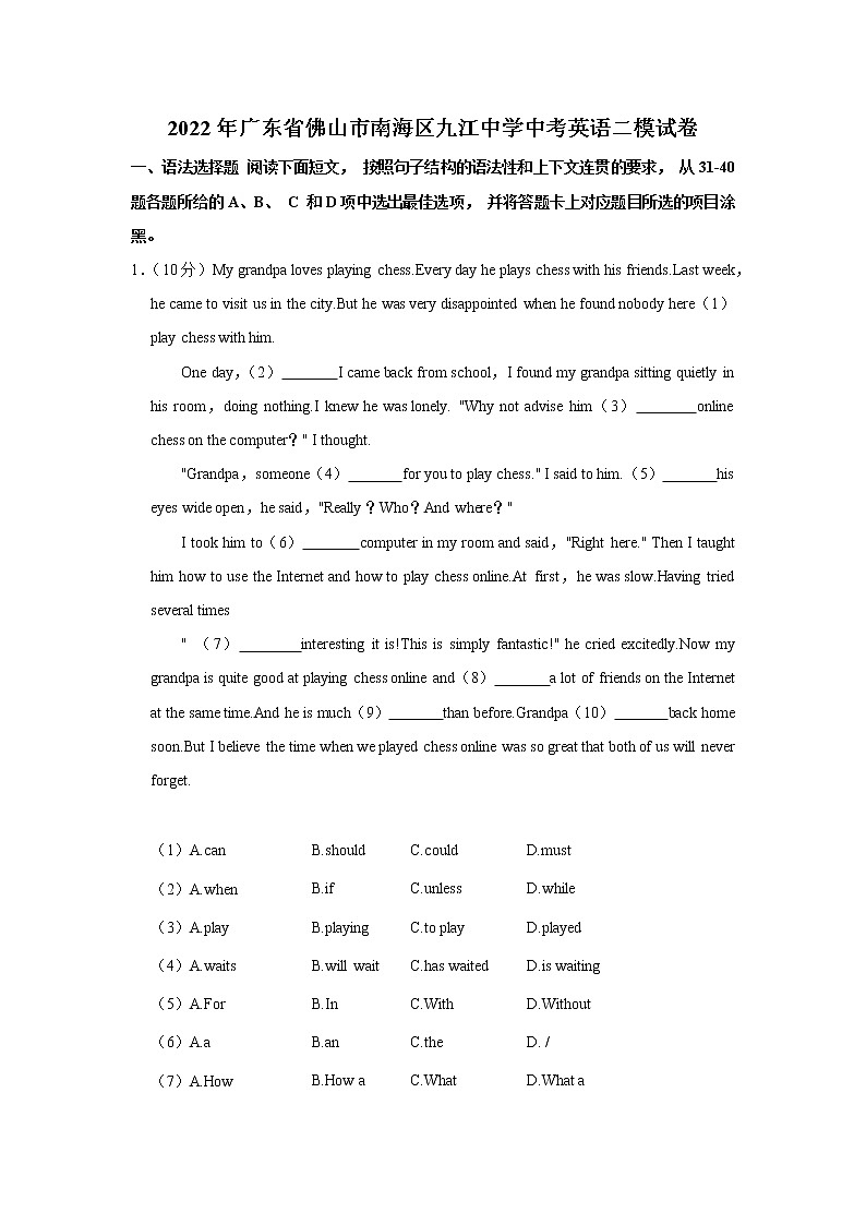 2022年广东省佛山市南海区九江中学中考英语二模试卷(word版含答案)第1页