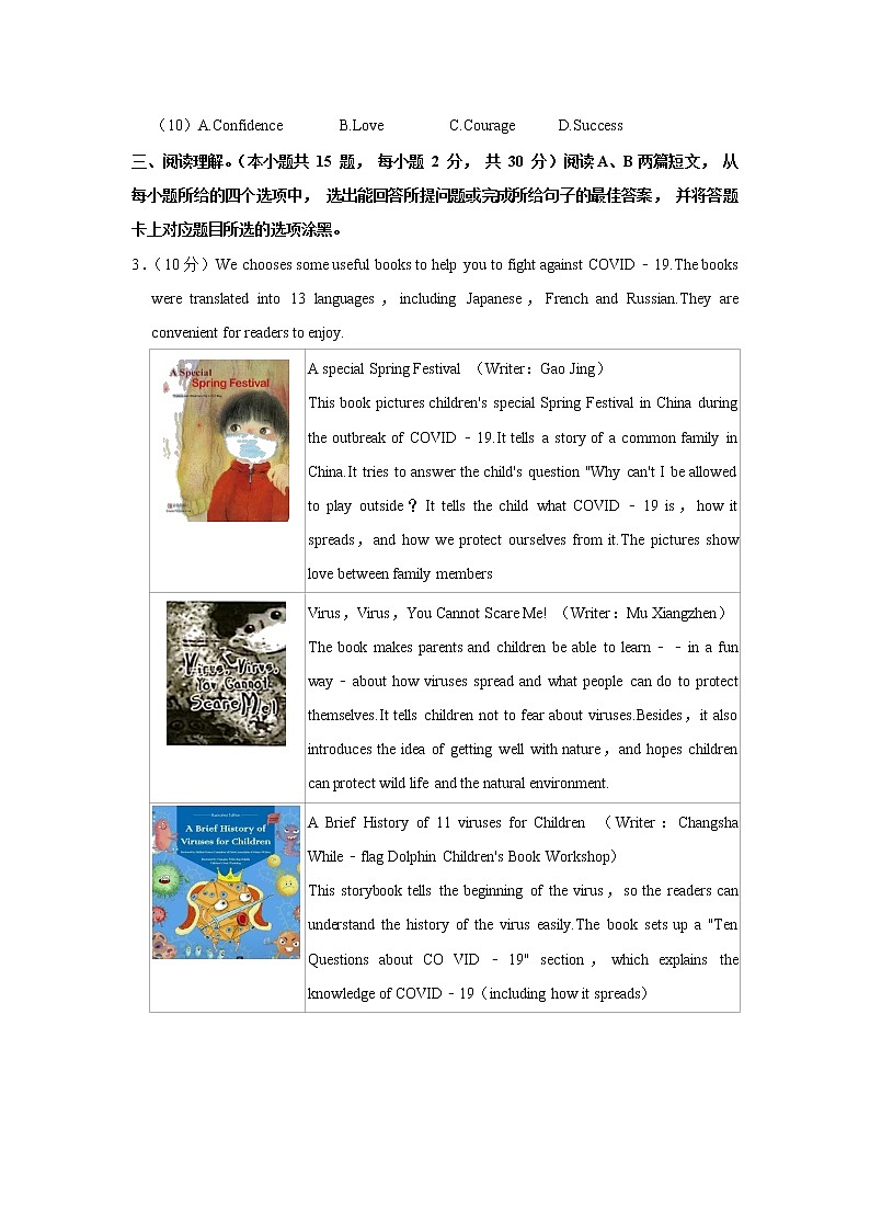 2022年广东省佛山市南海区九江中学中考英语二模试卷(word版含答案)第3页