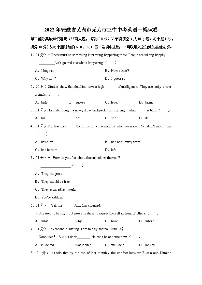 2022年安徽省芜湖市无为市三中中考英语一模试卷(word版含答案)01