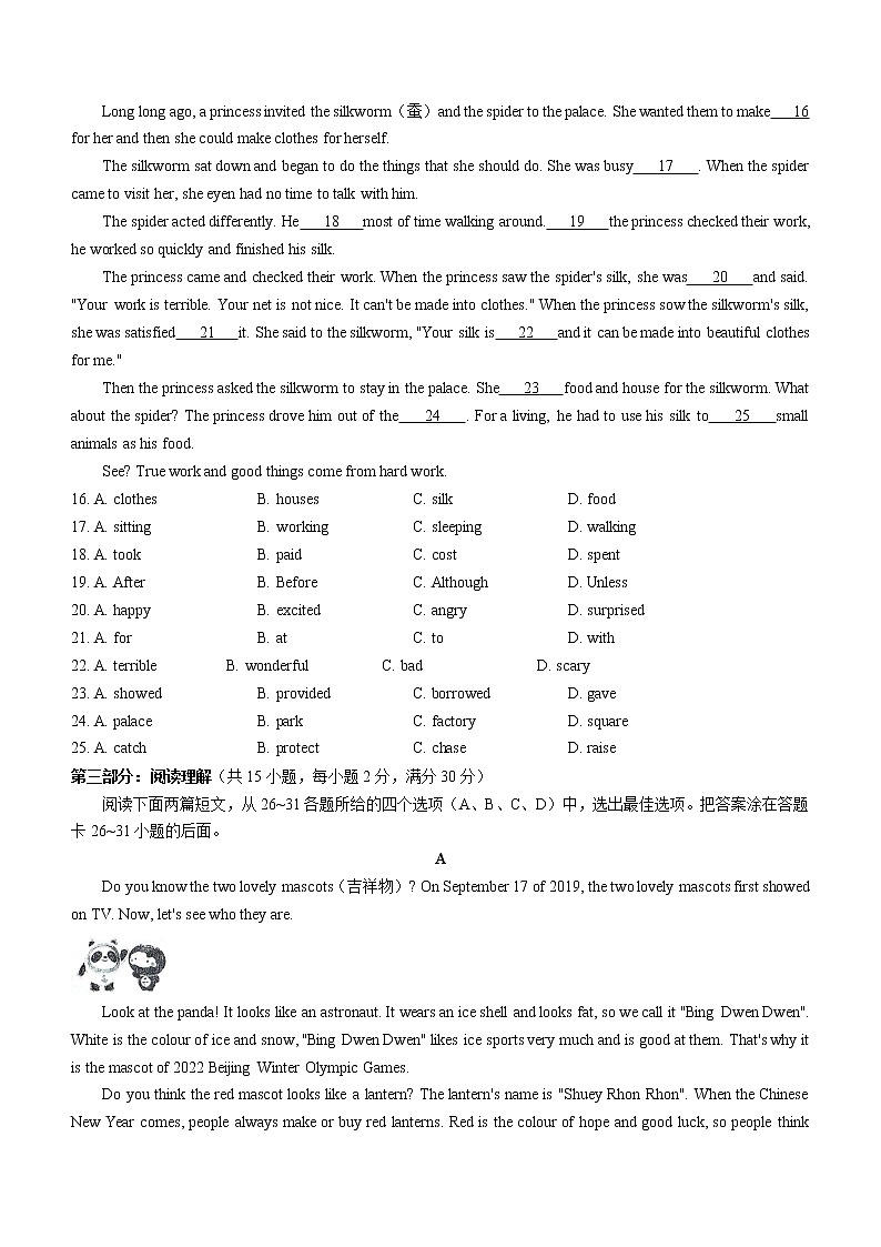 2022年山东省枣庄滕州市中考一模英语试题(word版含答案)第2页