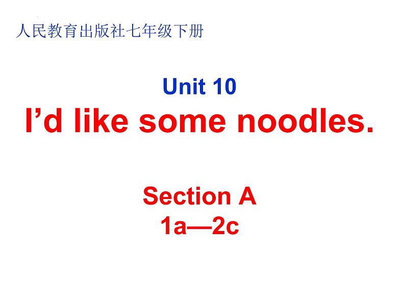 Unit10SectionA（1a-2c）课件人教版七年级英语下册第1页