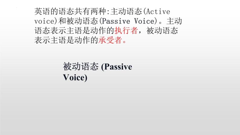 2022年中考英语二轮复习课件被动语态01