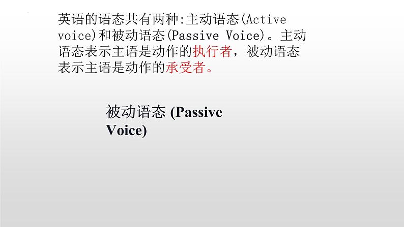 2022年中考英语二轮复习课件被动语态第1页