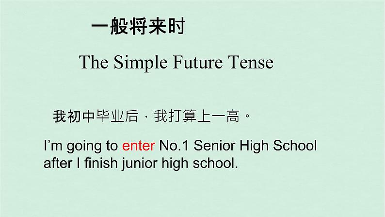 2022年英语中考复习课件一般将来时第1页