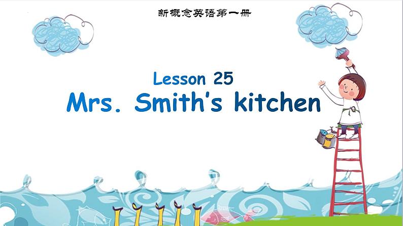 Lesson25MrsSmith 'skitchen课件新概念英语第一册第1页