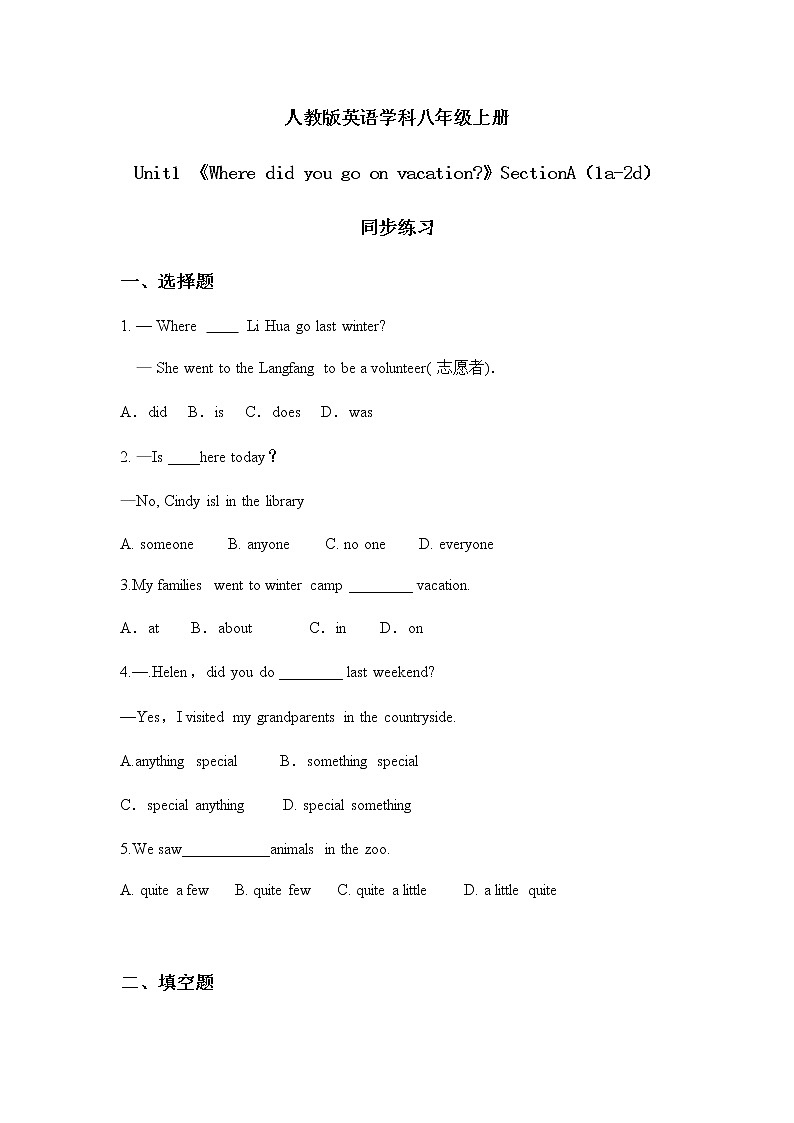 八上unit1  SectionA(1a-2d)课件+教案+练习01