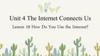 初中英语冀教版八年级下册Lesson 19 How Do You Use the Internet?课文内容课件ppt