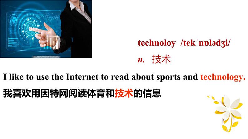 Lesson19HowDoYouUsetheInternet课件冀教版八年级英语下册第2页