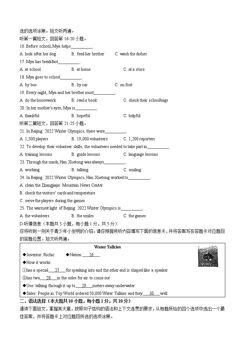 2022年广东省佛山市顺德区中考一模英语试题第3页
