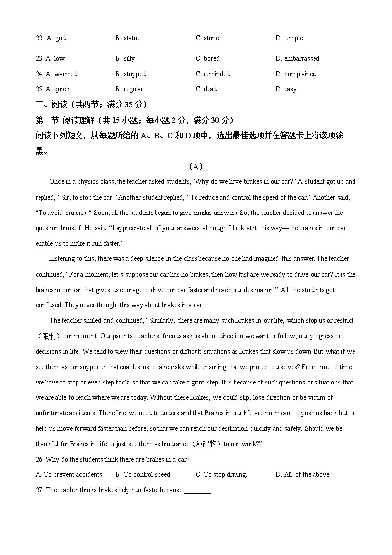 2022年广东省广州市华南师范大学附属中学中考一模英语试题第3页