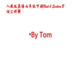 Unit6SectionB词汇讲解课件人教版英语七年级下册
