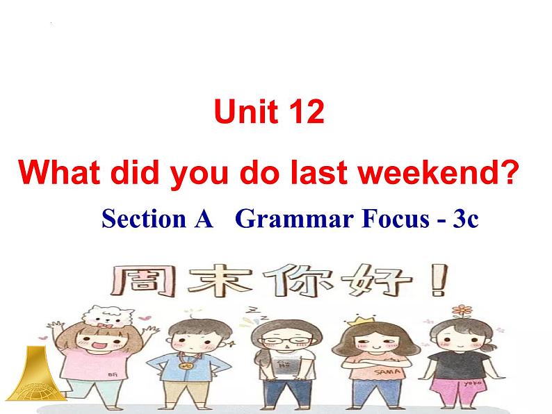 Unit12SectionAGrammarFocus-3c课件人教版七年级英语下册第1页