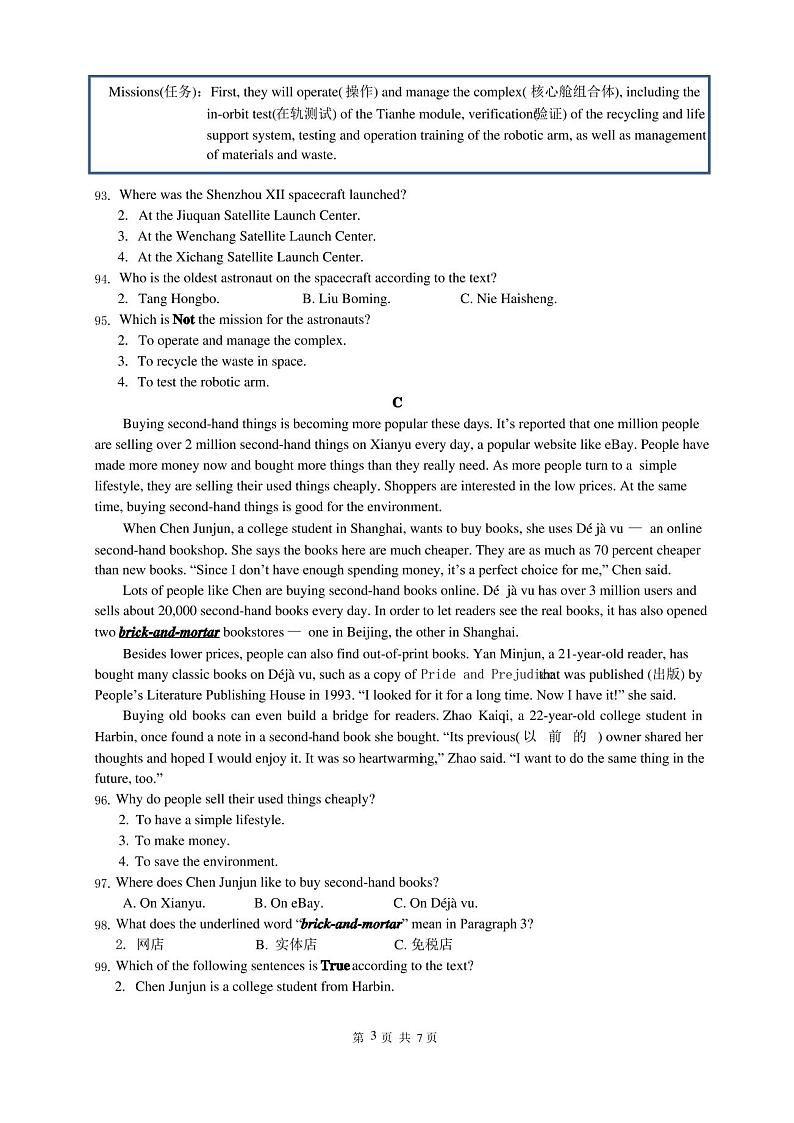 人教版八年级上册英语期末试卷03