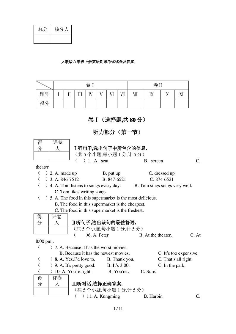 最新人教版八年级上册英语期末考试试卷及答案第1页