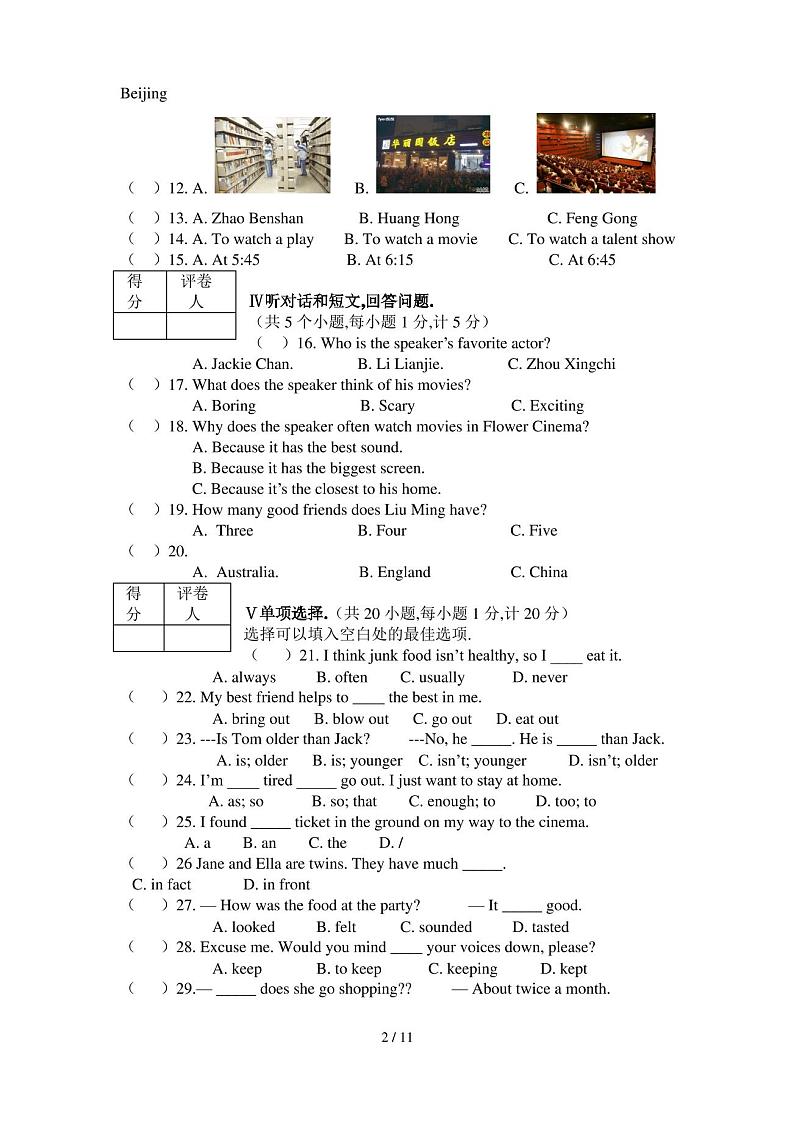 最新人教版八年级上册英语期末考试试卷及答案第2页