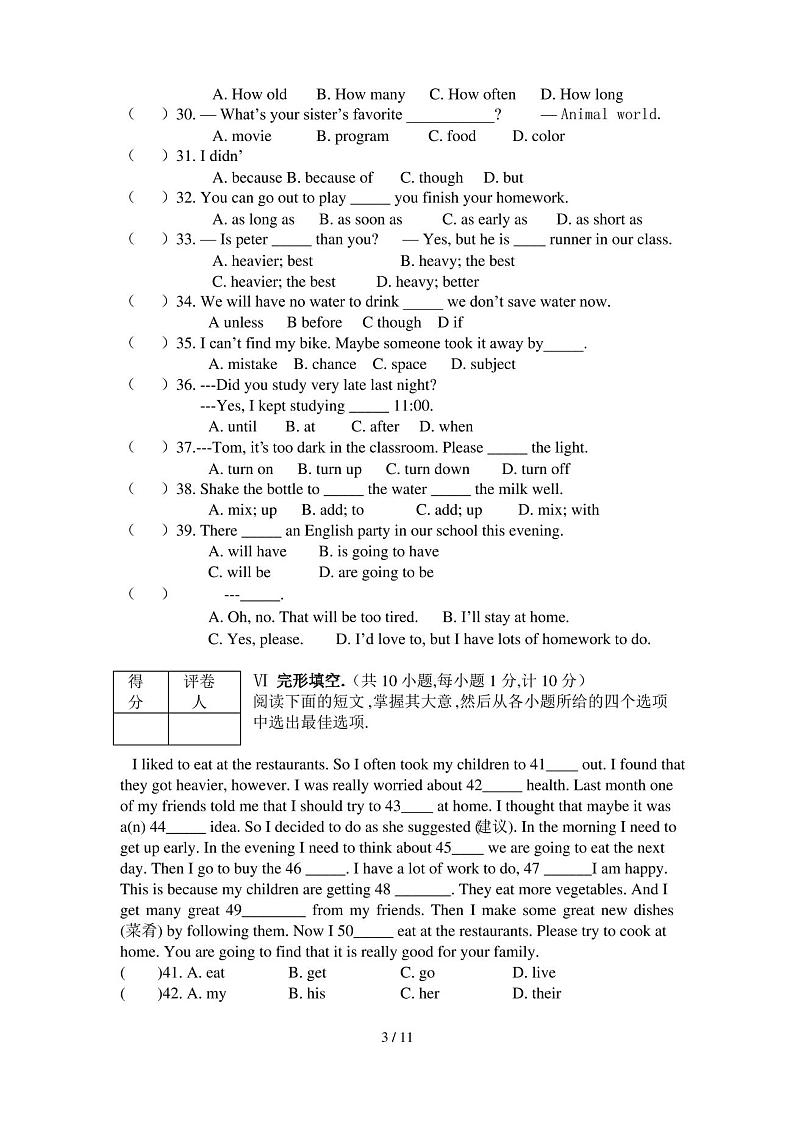 最新人教版八年级上册英语期末考试试卷及答案第3页