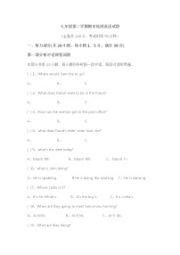 七年级下学期英语期中考试试题