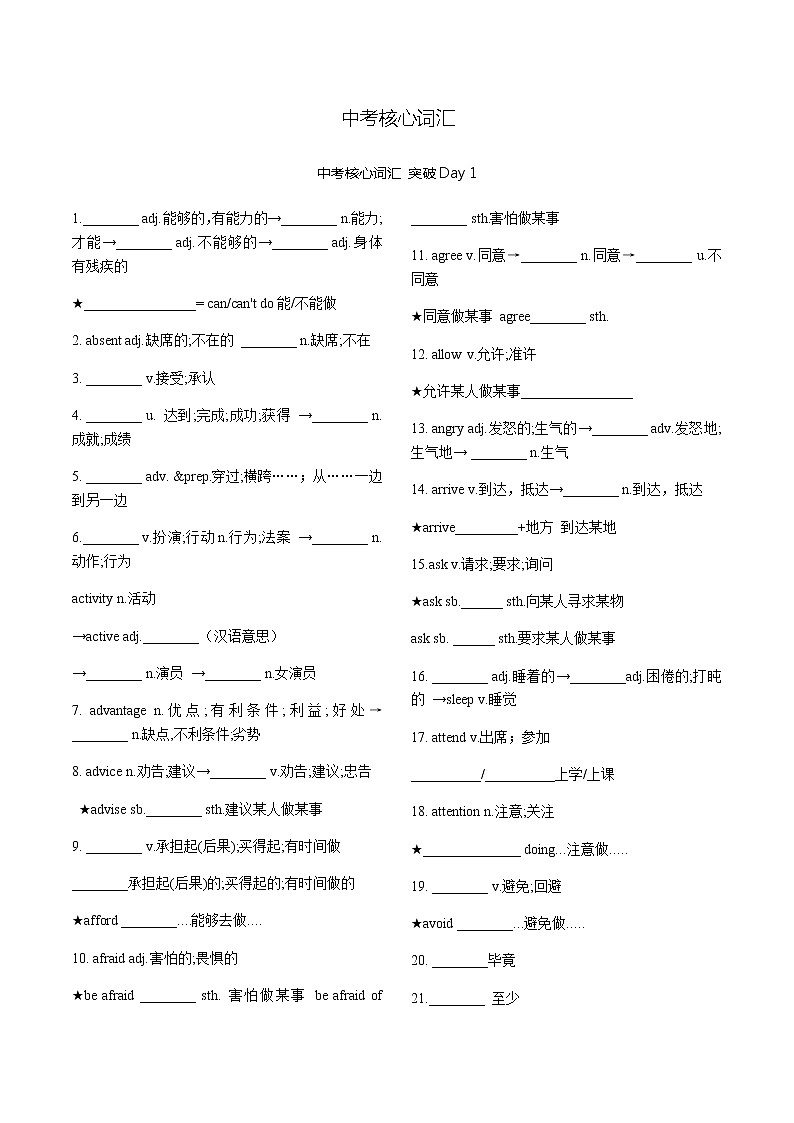 2022年外研版英语中考核心词汇突破Day1练习题（无答案）第1页
