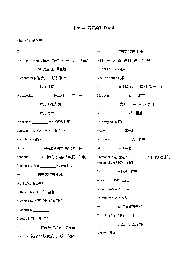 2022年外研版英语中考核心词汇突破Day4练习题（无答案）第1页