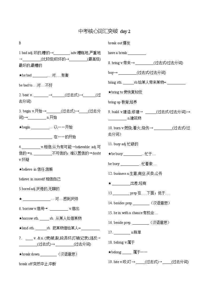 2022年外研版英语中考核心词汇突破Day2练习题（无答案）第1页