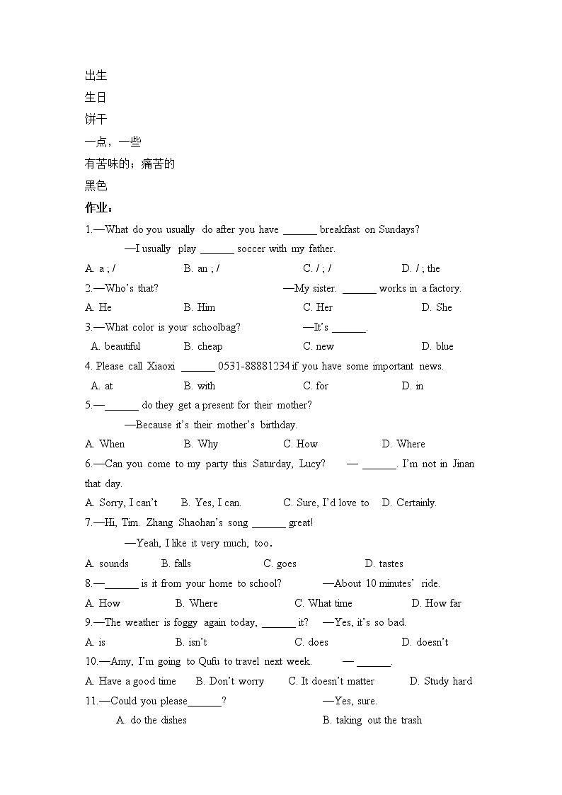 2022年中考人教新目标英语九年级全册综合练习（无答案）第3页