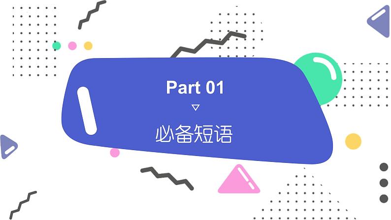 Unit3同步知识点复习课件人教版七年级英语下册03