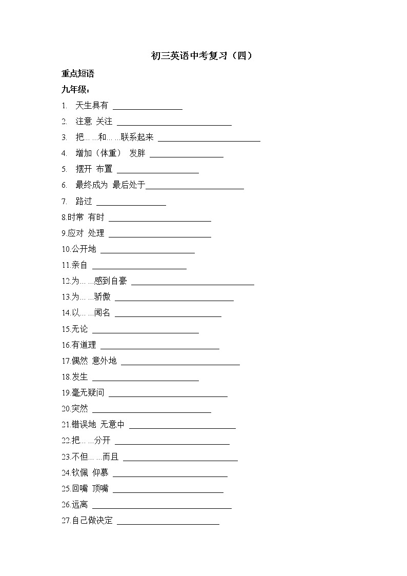 2022年中考英语人教新目标九年级考点讲练学案（无答案）第1页