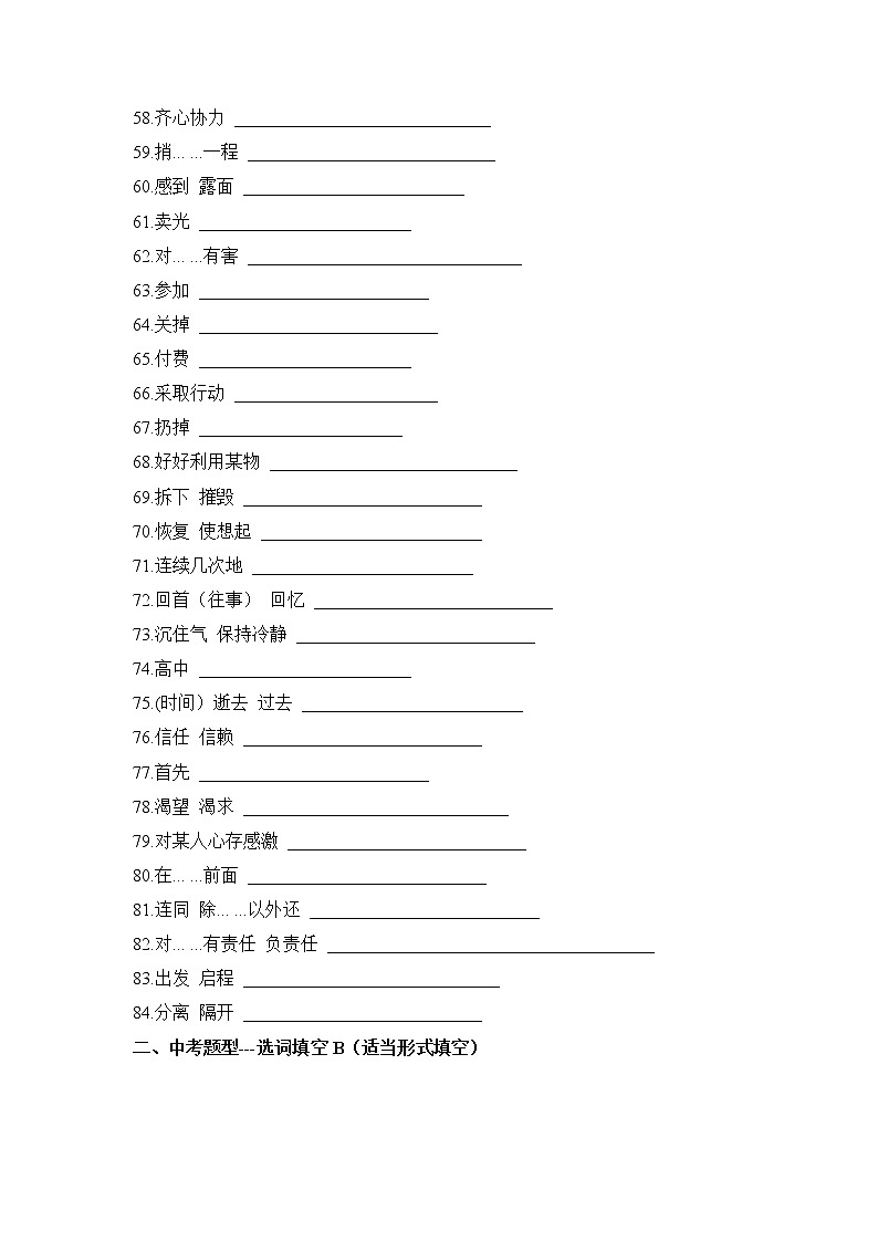 2022年中考英语人教新目标九年级考点讲练学案（无答案）第3页
