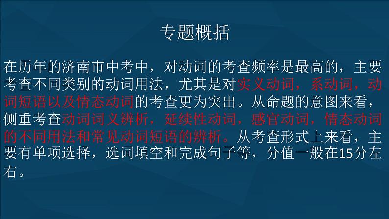 2022年九年级二轮复习专用中考英语动词及动词短语课件第2页