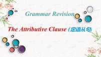 2022年中考英语二轮复习课件定语从句