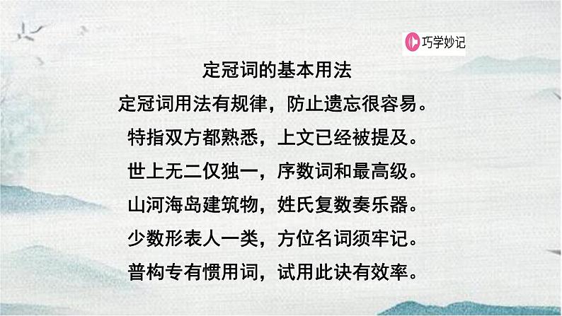 2022年九年级二轮复习专用中考英语冠词、介词课件第7页