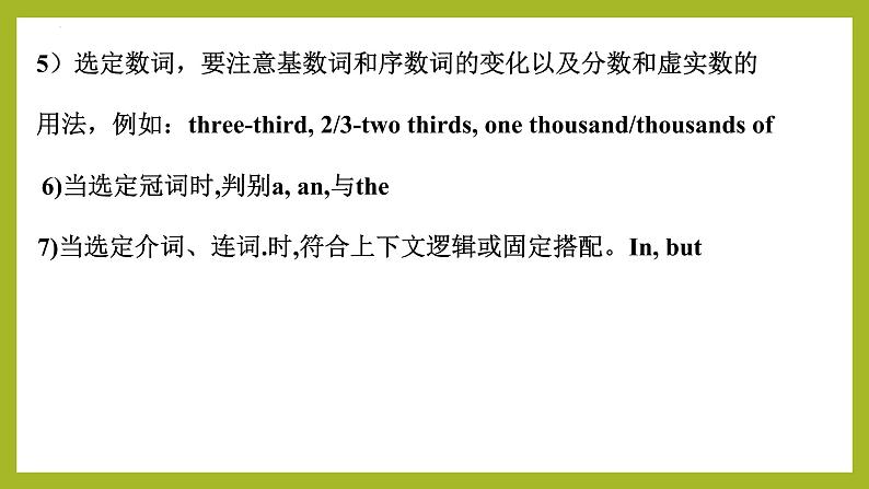 2022年中考英语选词填空解题技巧课件PPT07