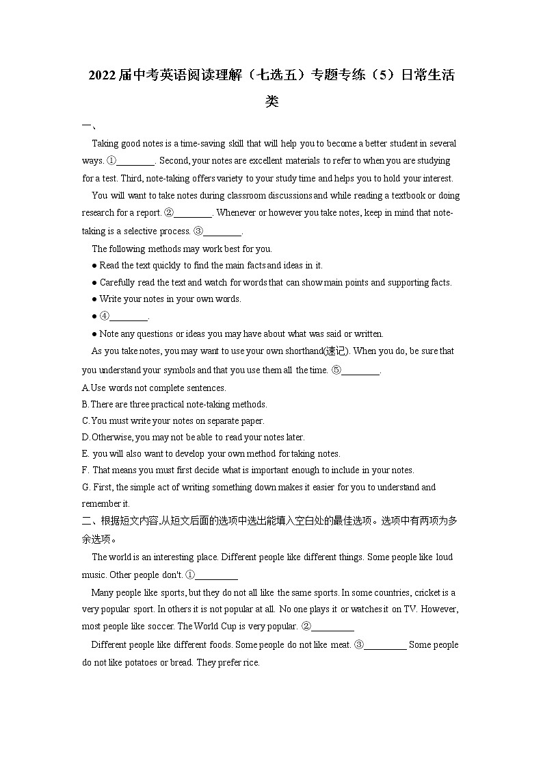 2022年中考英语阅读理解（七选五）专题专练（5）日常生活类第1页
