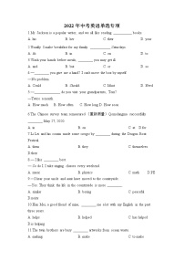 2022年人教版中考英语单选专项练习题