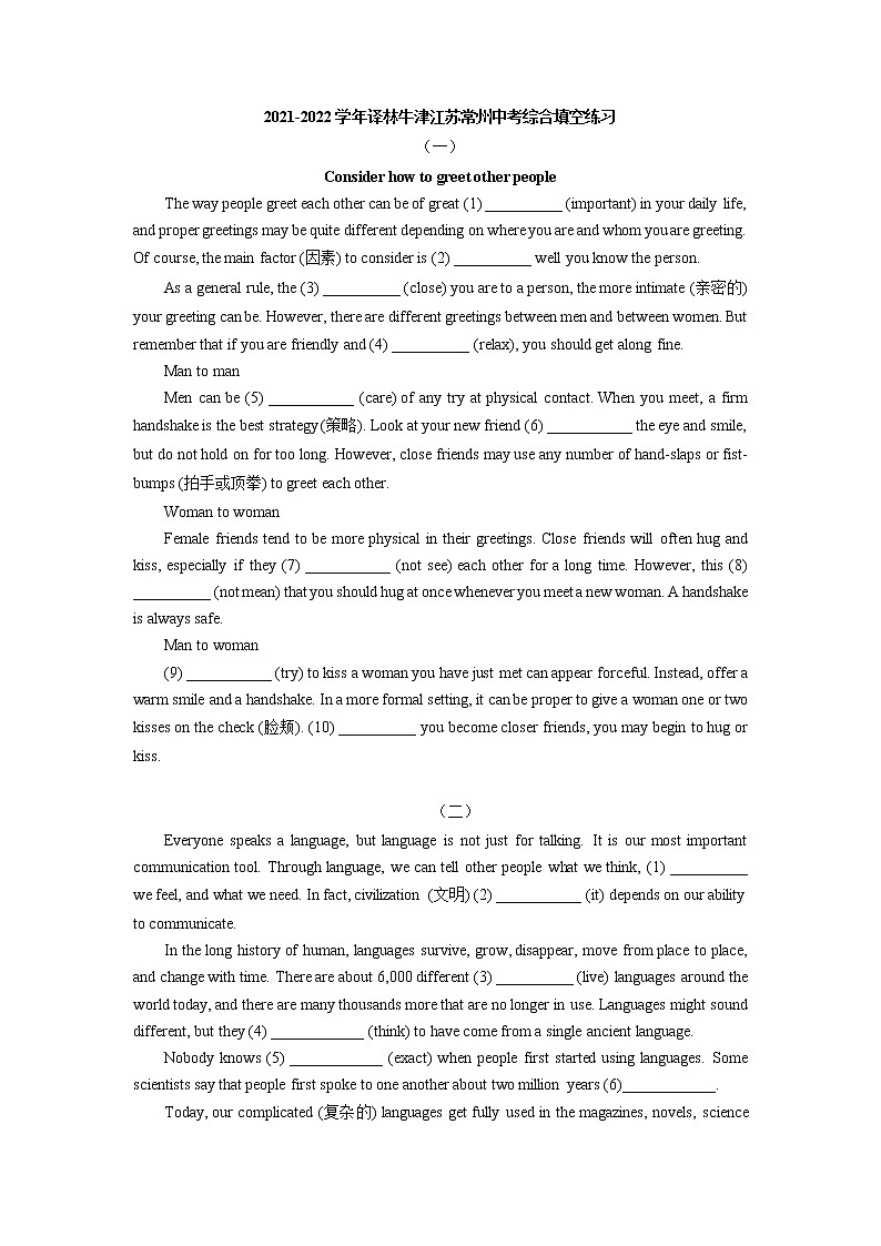 2022年译林牛津江苏常州中考综合填空练习第1页